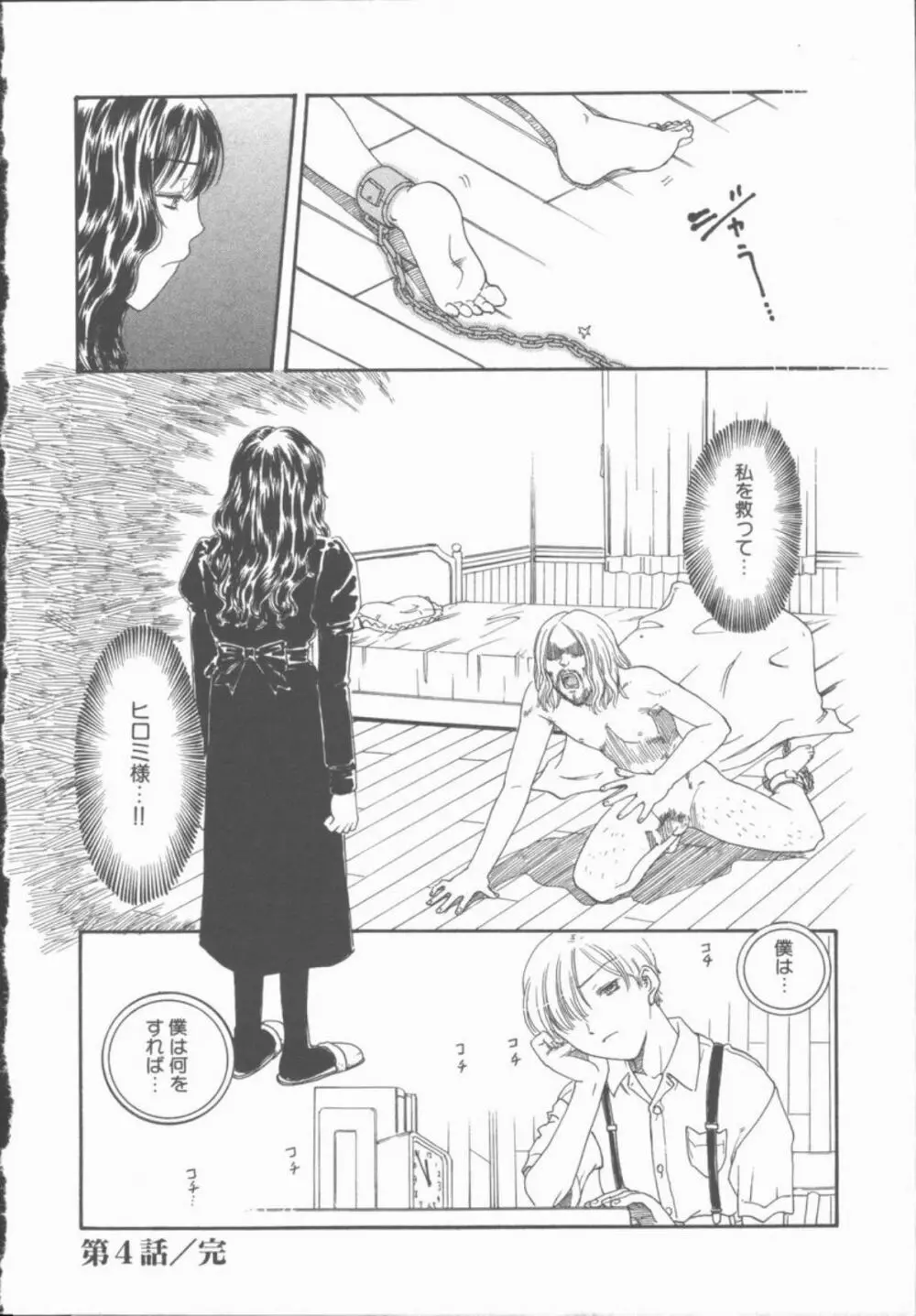 淫魔の棲む館 Page.65