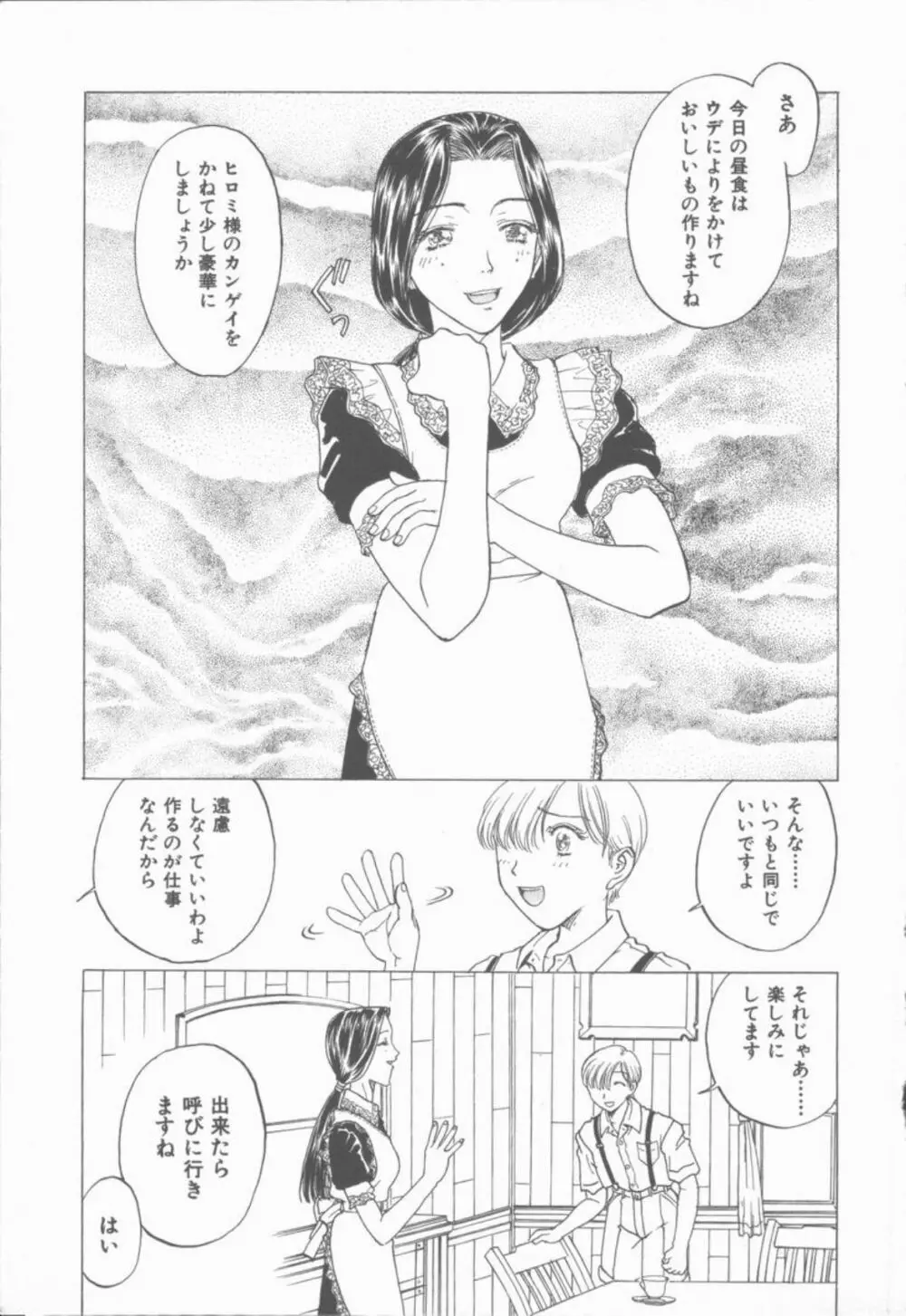 淫魔の棲む館 Page.66