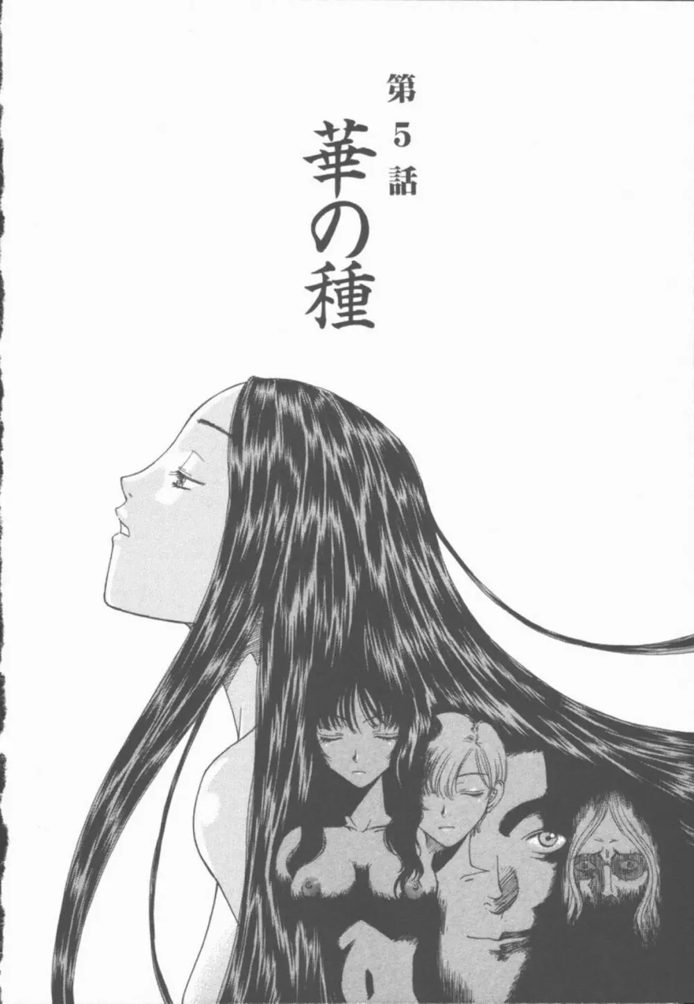 淫魔の棲む館 Page.67