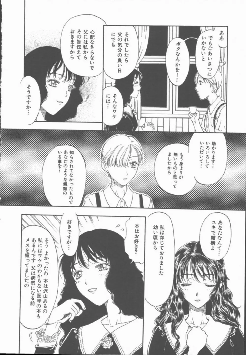 淫魔の棲む館 Page.7