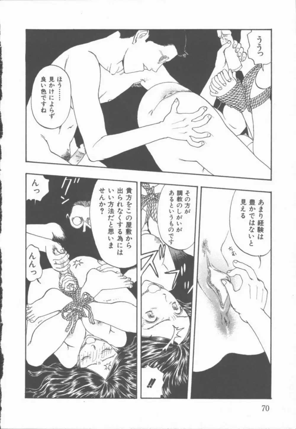 淫魔の棲む館 Page.71