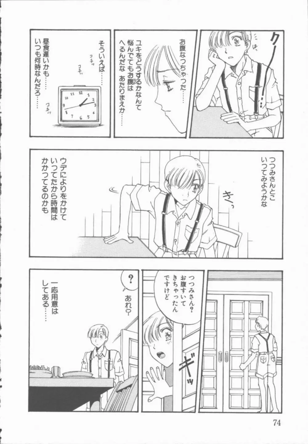 淫魔の棲む館 Page.75