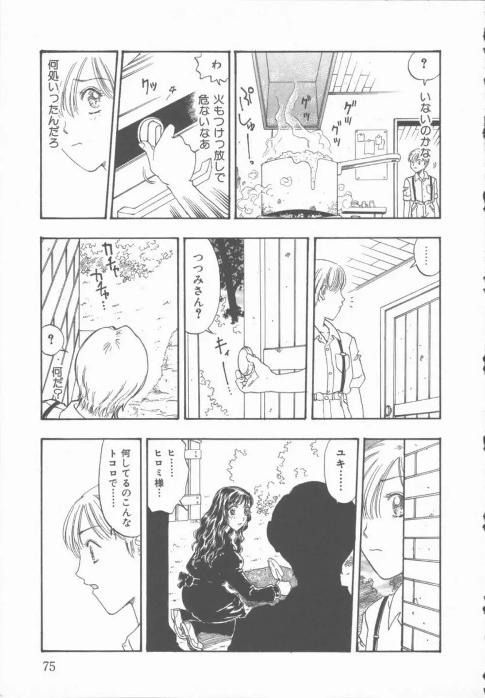 淫魔の棲む館 Page.76