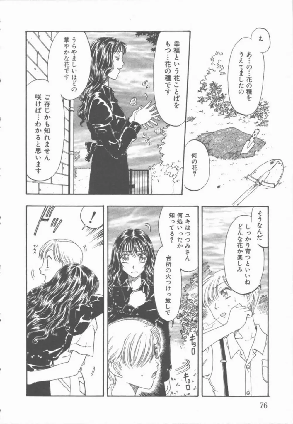 淫魔の棲む館 Page.77