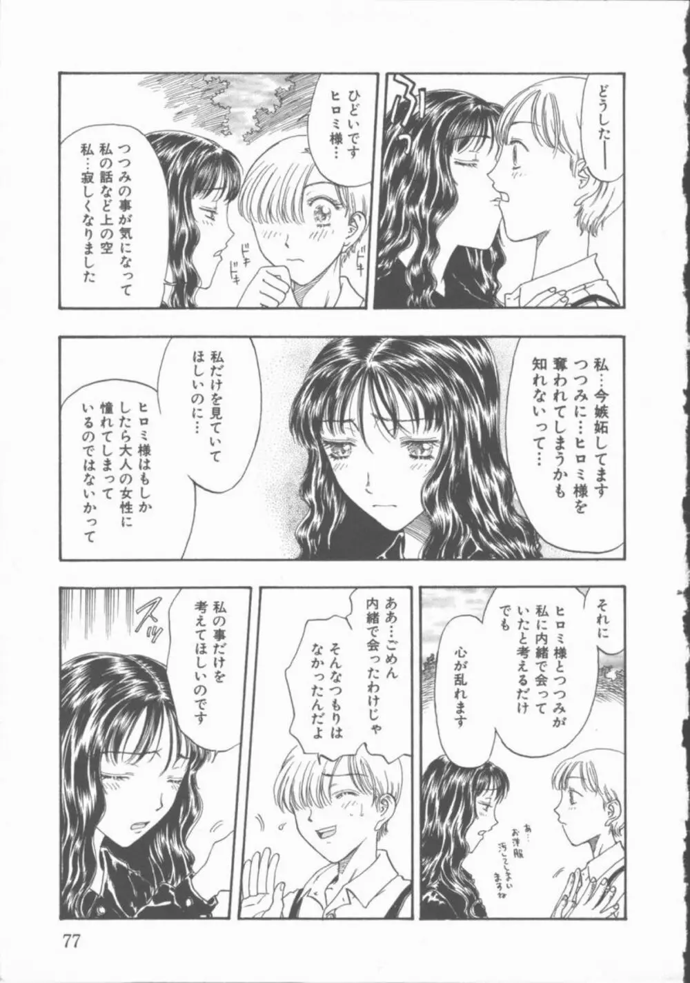 淫魔の棲む館 Page.78