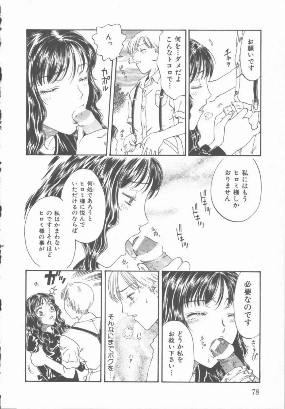 淫魔の棲む館 Page.79