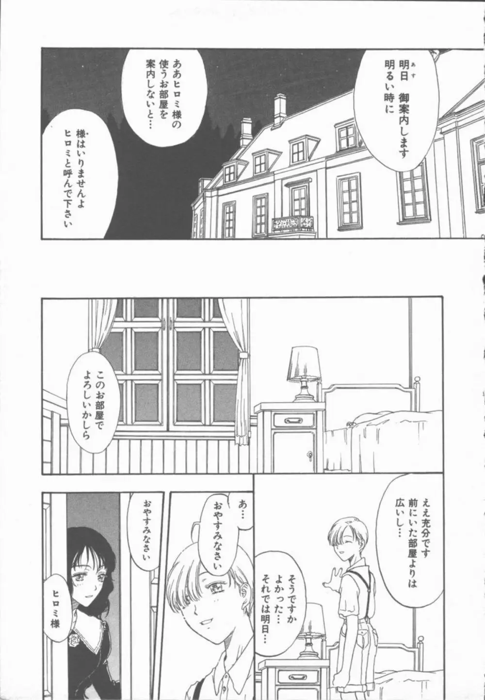 淫魔の棲む館 Page.8