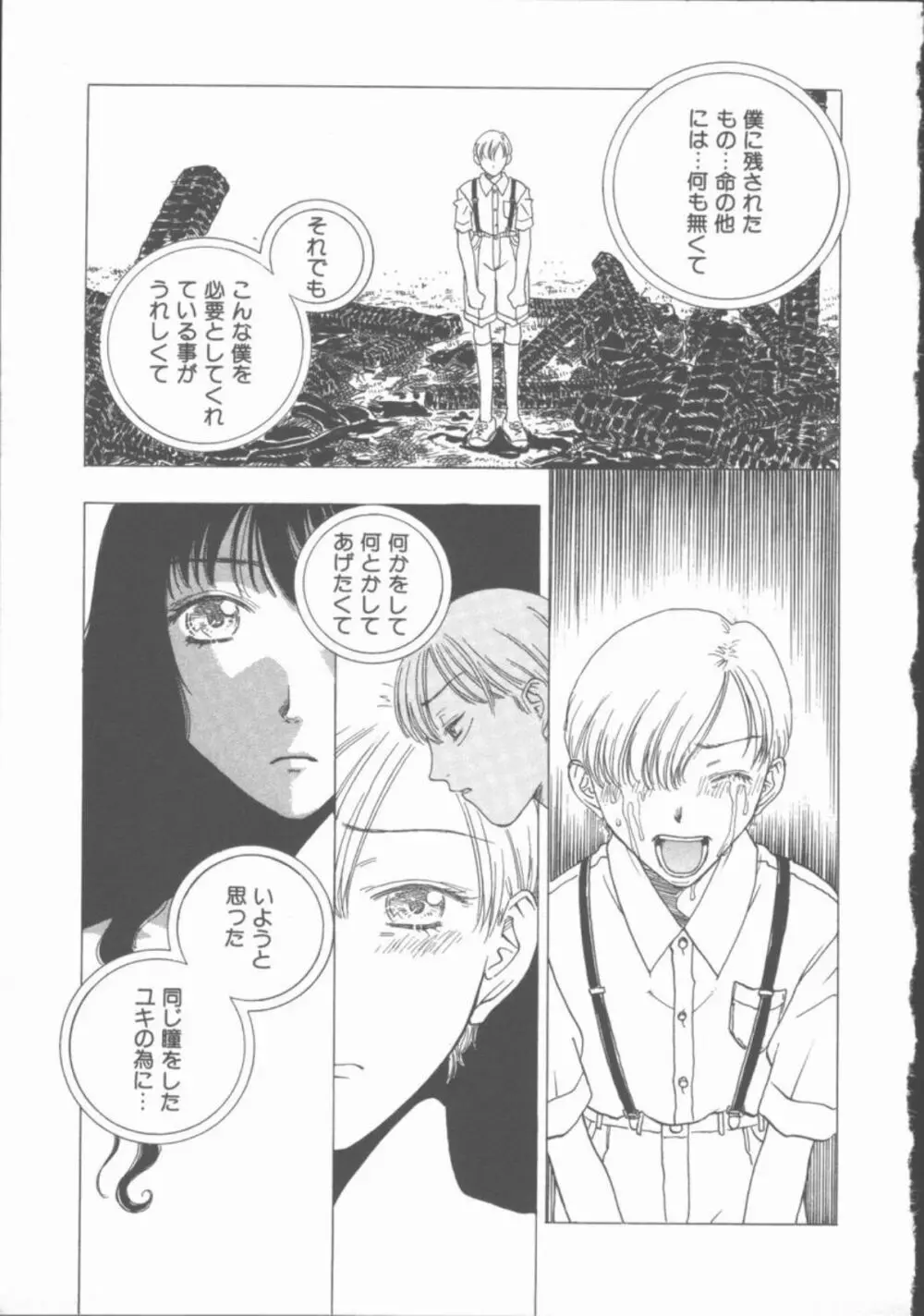 淫魔の棲む館 Page.82