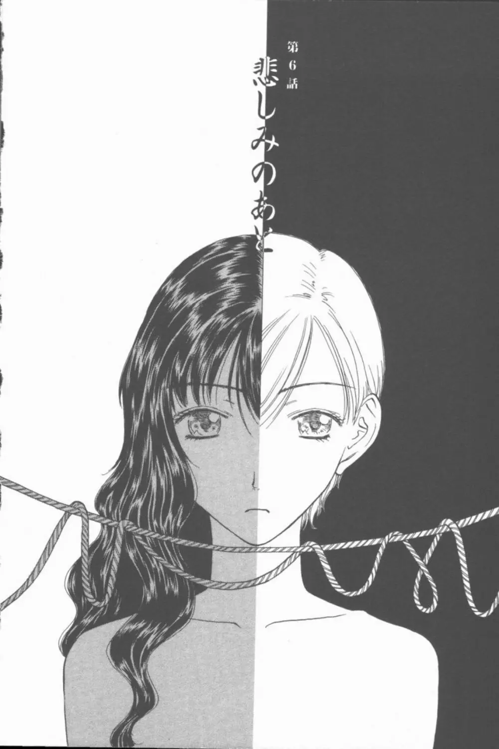 淫魔の棲む館 Page.83