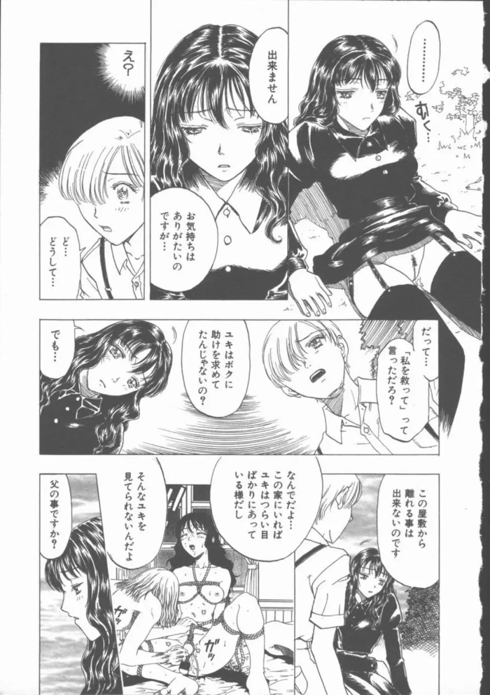 淫魔の棲む館 Page.86