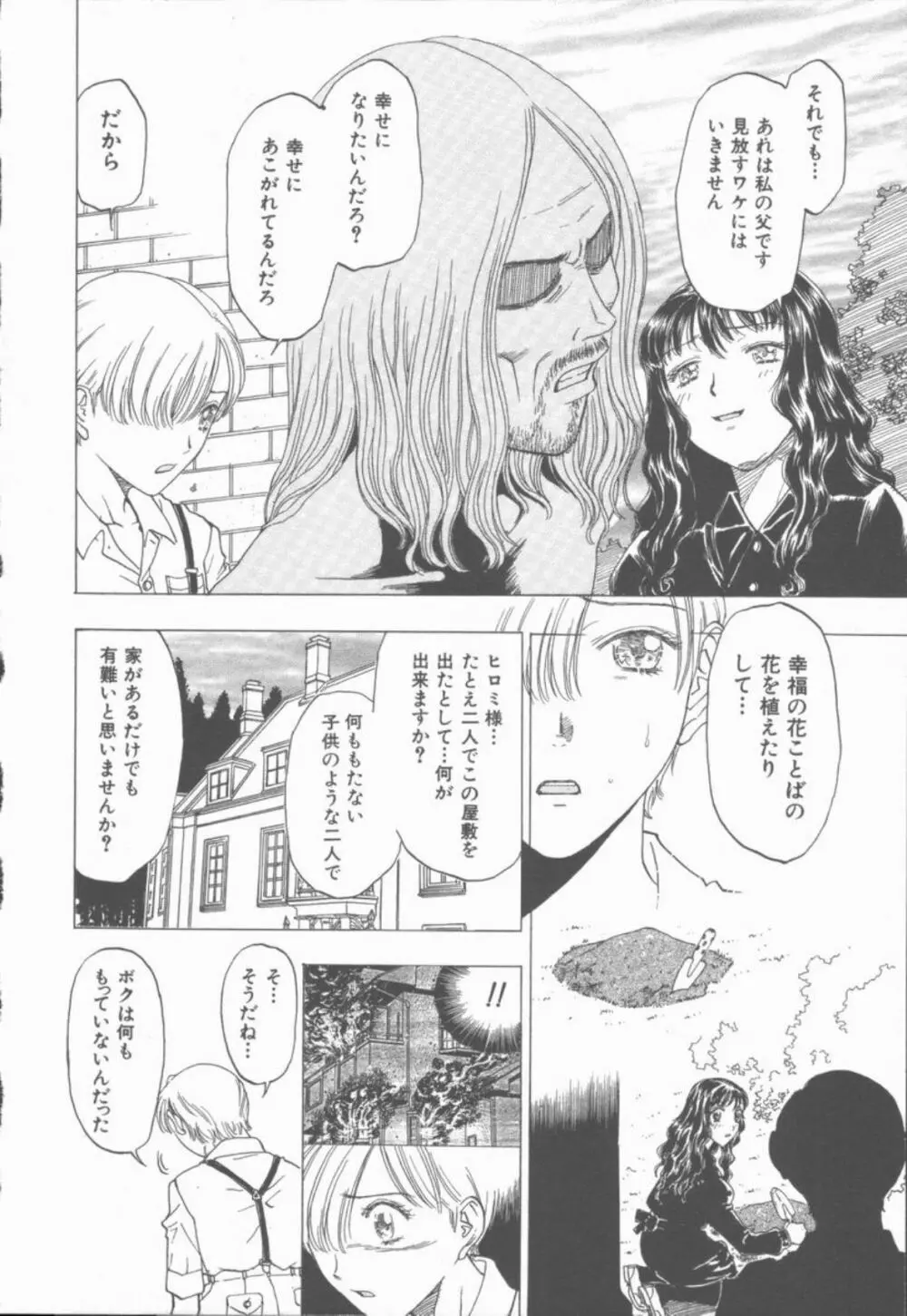 淫魔の棲む館 Page.87