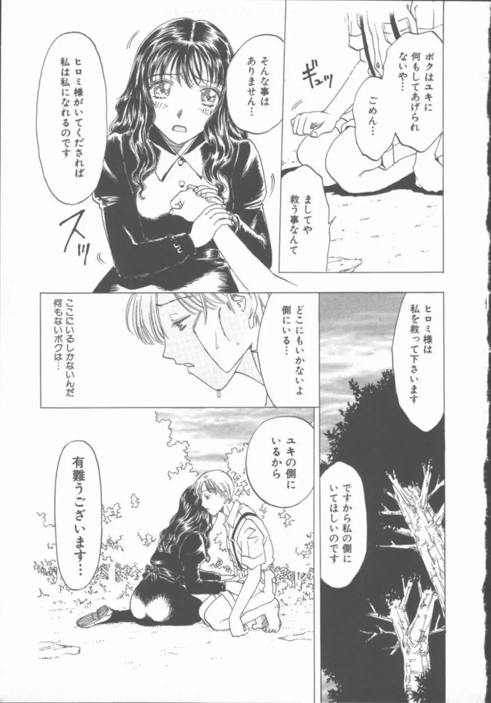 淫魔の棲む館 Page.88