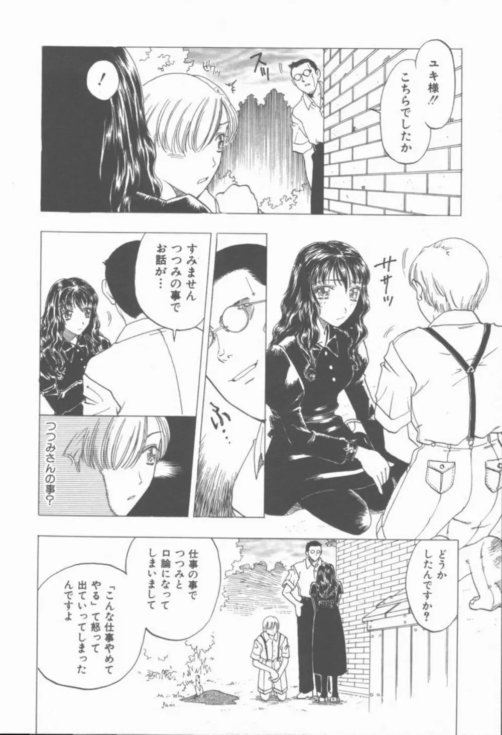 淫魔の棲む館 Page.89
