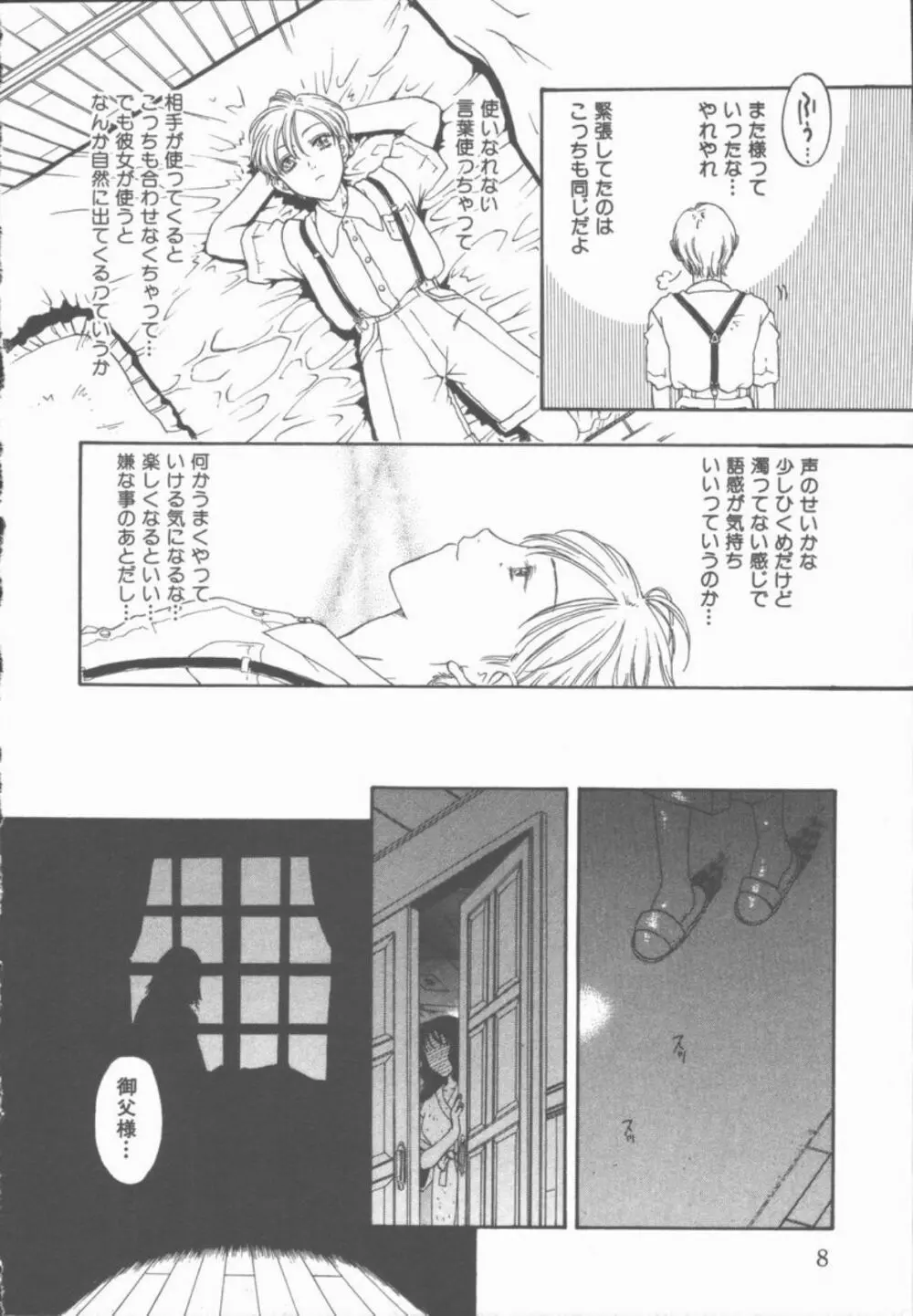 淫魔の棲む館 Page.9