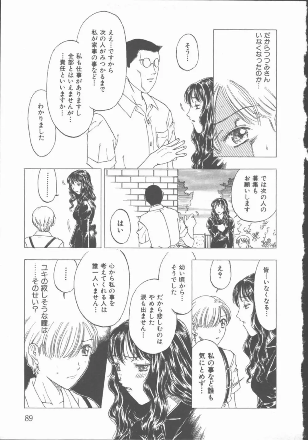 淫魔の棲む館 Page.90