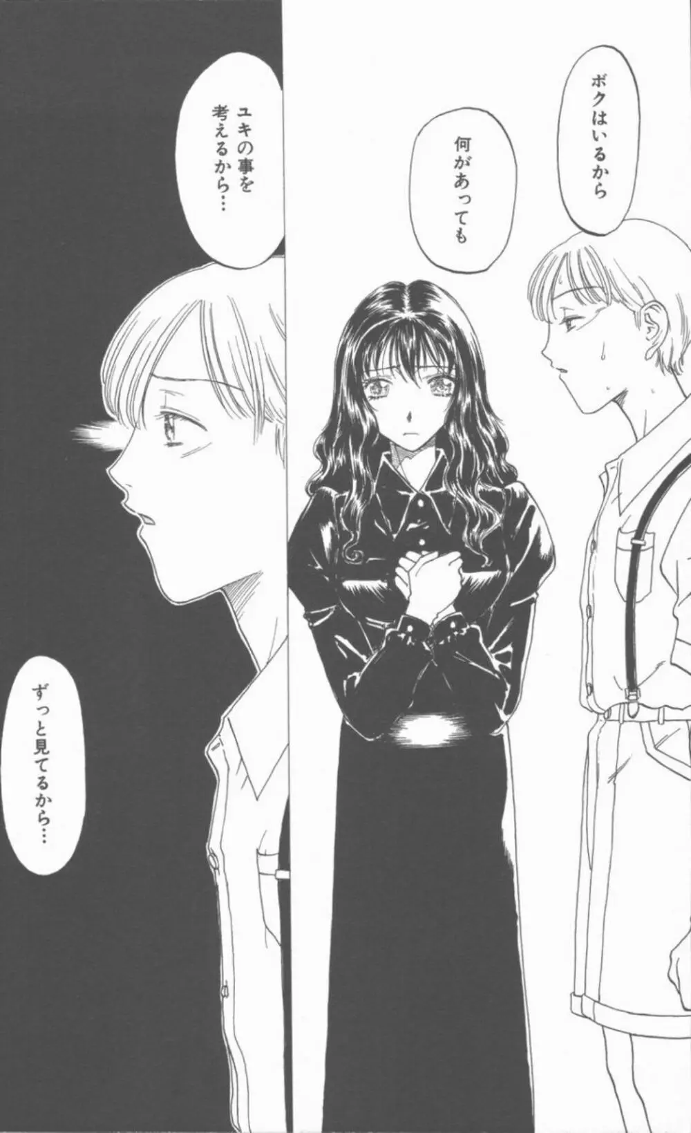 淫魔の棲む館 Page.91