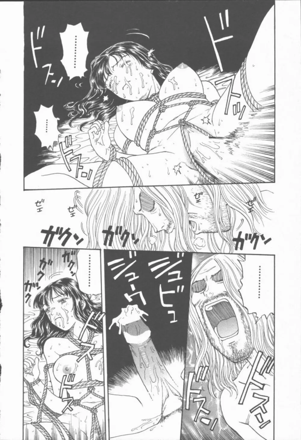 淫魔の棲む館 Page.95