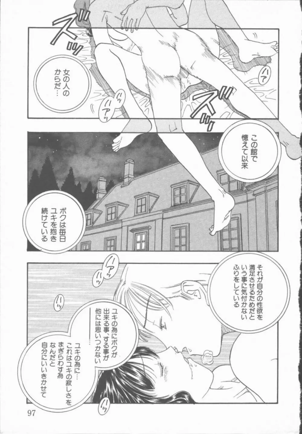 淫魔の棲む館 Page.98