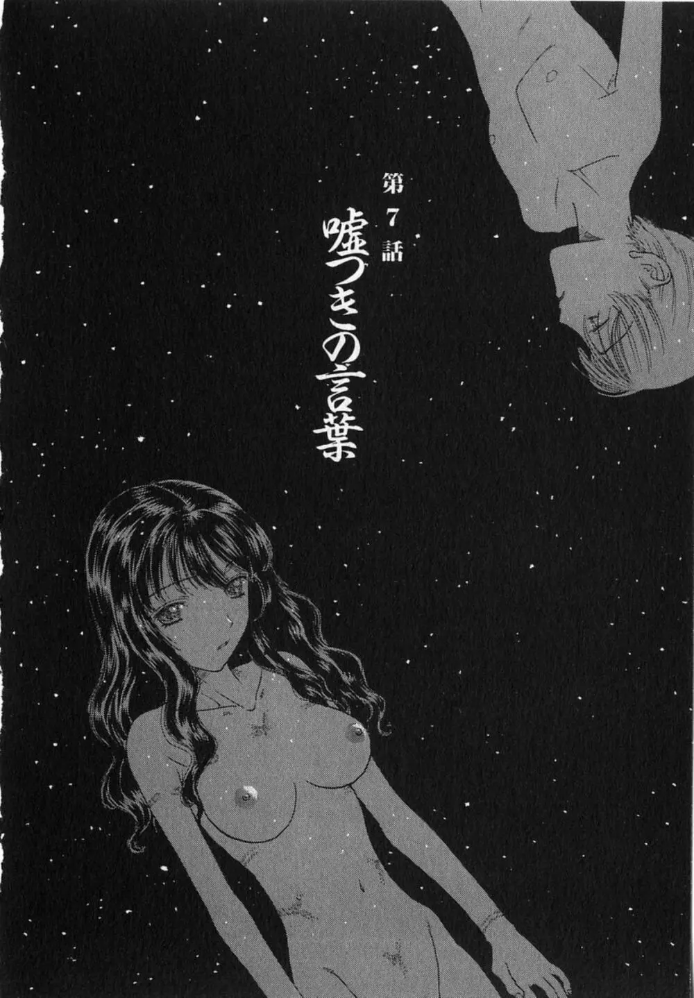 淫魔の棲む館 Page.99
