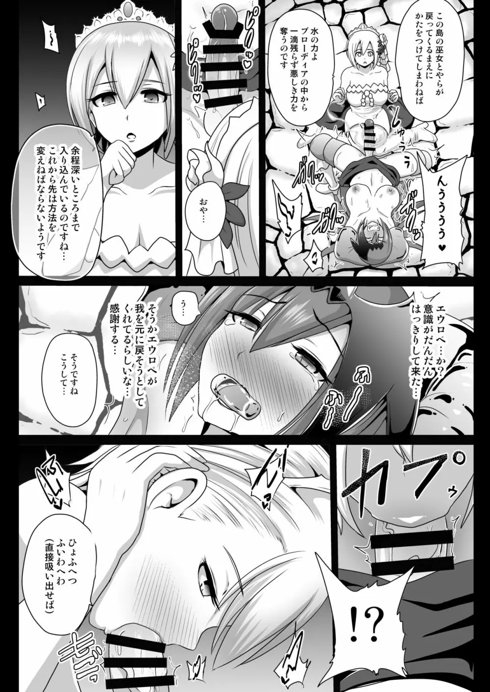 おちんぽ巫女治療 Page.7