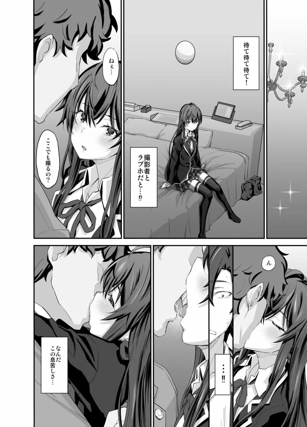 どうせ俺の青春ラブコメはDTで終わっている。 Page.35