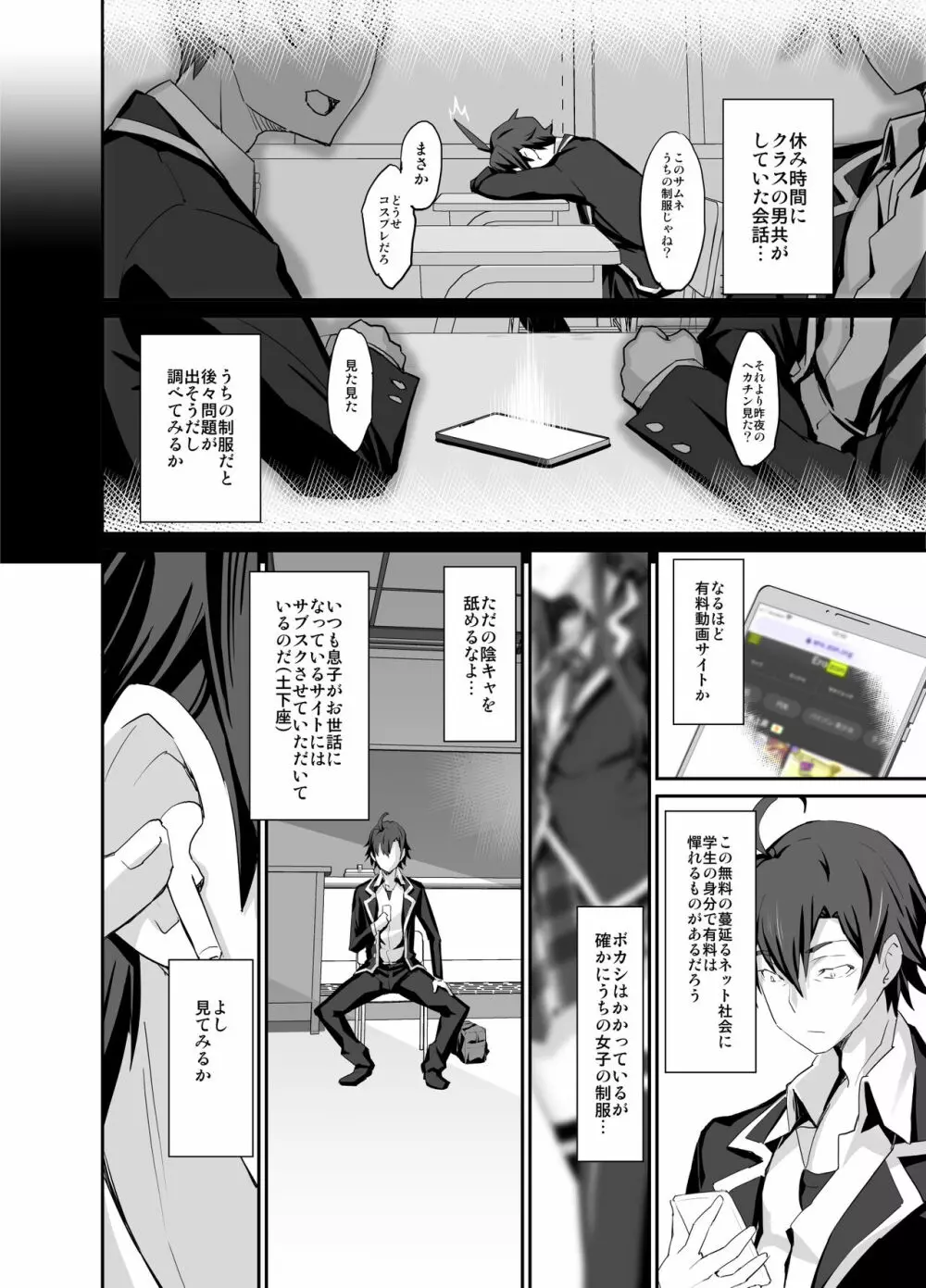 どうせ俺の青春ラブコメはDTで終わっている。 Page.4