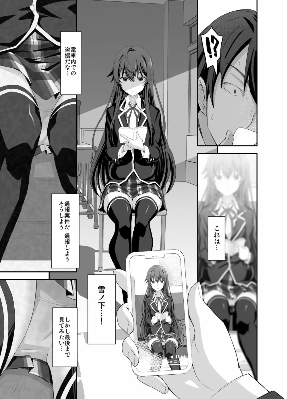 どうせ俺の青春ラブコメはDTで終わっている。 Page.5