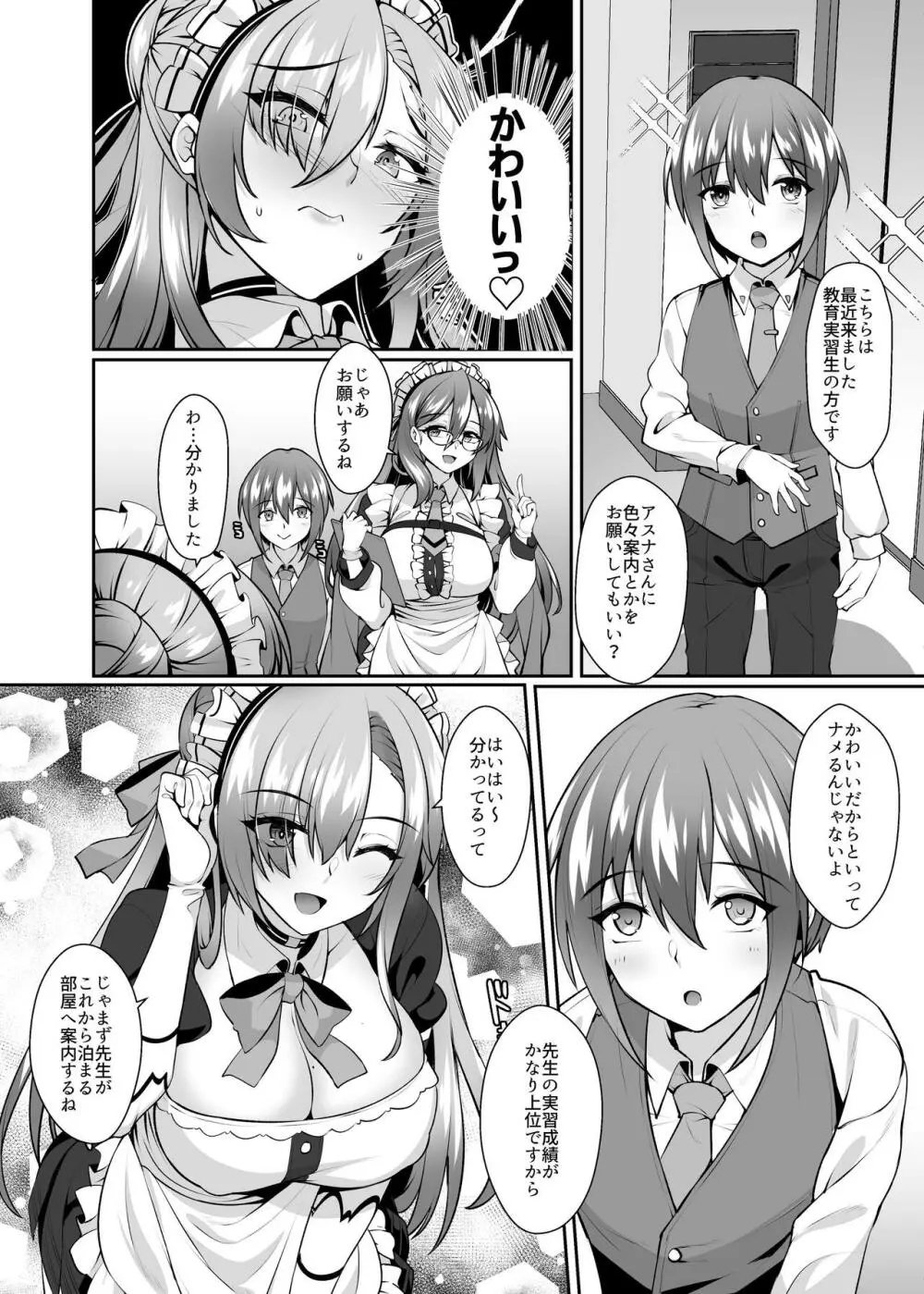 学園メイド隊の秘密ご奉仕 Page.3