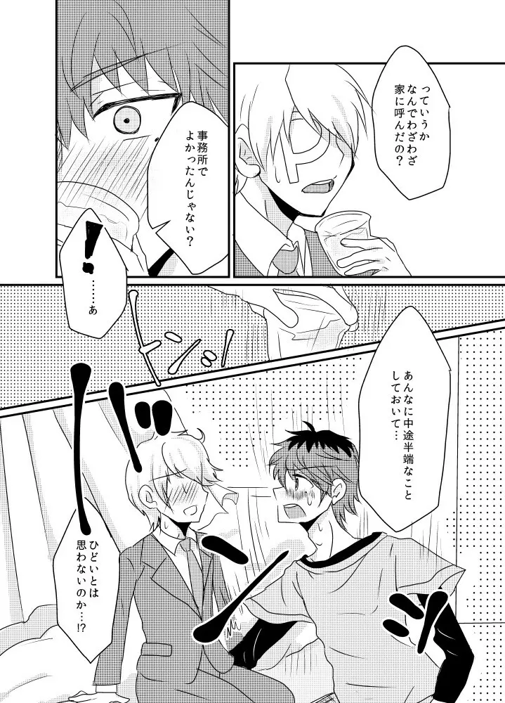 カサネギトラブル Page.15