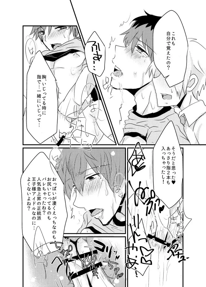 カサネギトラブル Page.21