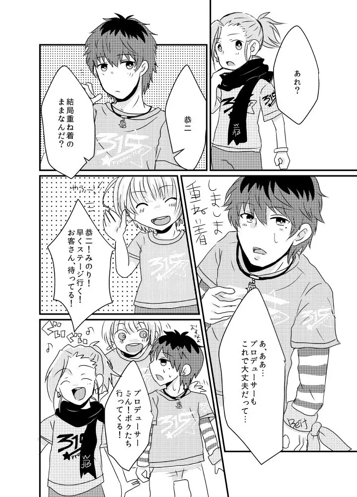 カサネギトラブル Page.29