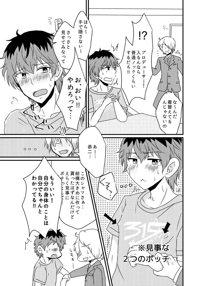 カサネギトラブル Page.4