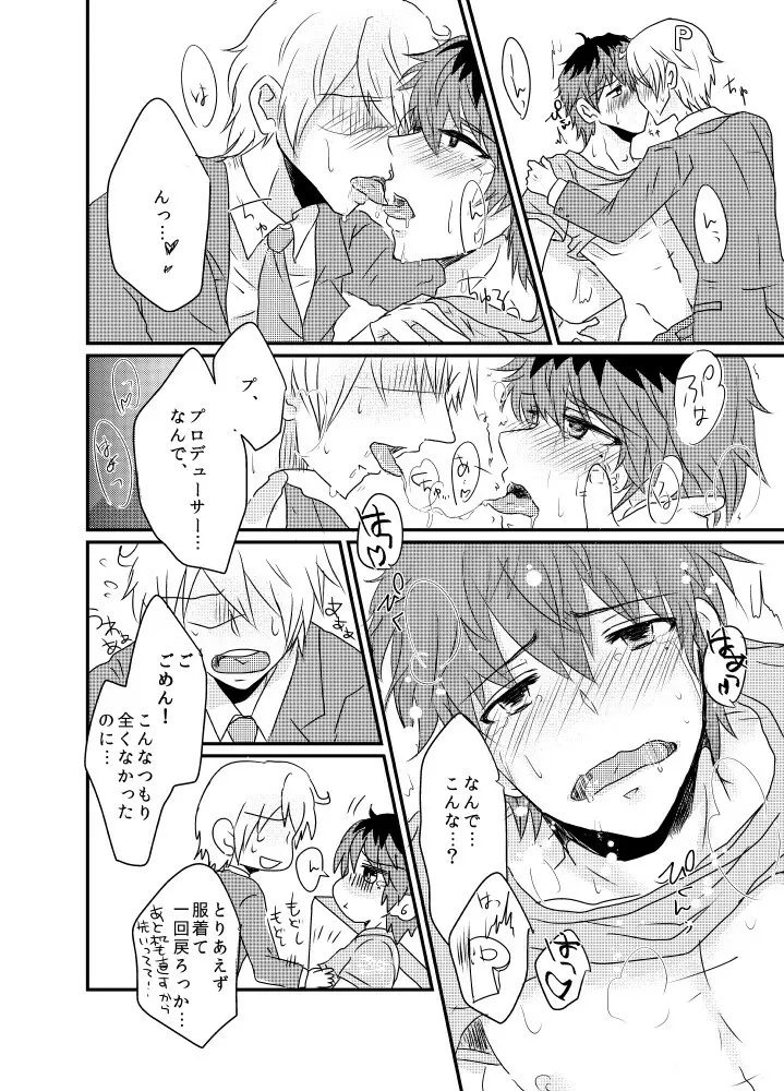 カサネギトラブル Page.9