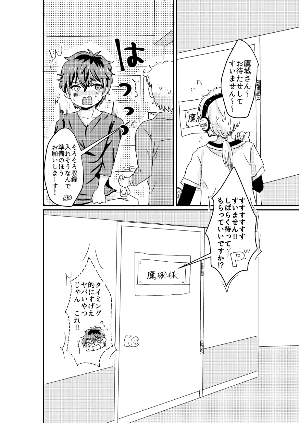 いねむりおうじさま Page.22