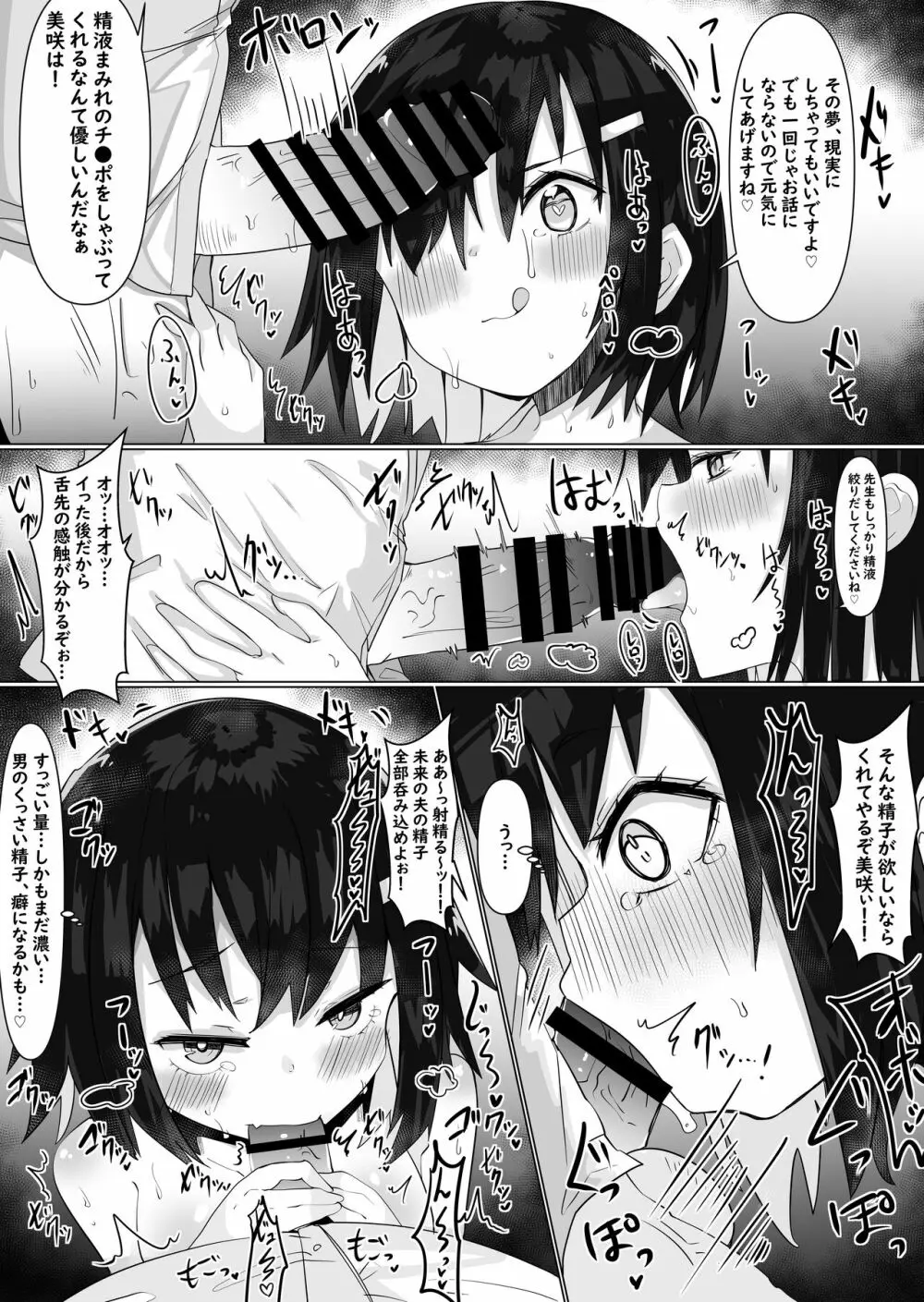 入れ替えアプリで乗っ取りセックス!~女の体でスケベしまくり~ Page.15