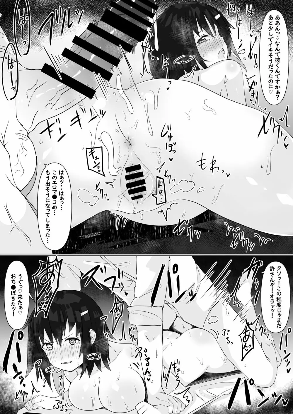 入れ替えアプリで乗っ取りセックス!~女の体でスケベしまくり~ Page.18