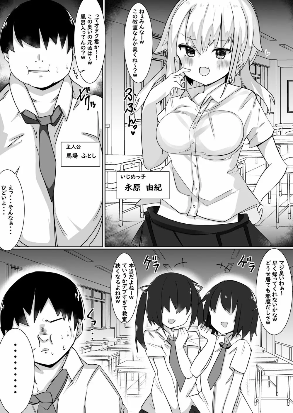 入れ替えアプリで乗っ取りセックス!~女の体でスケベしまくり~ Page.2