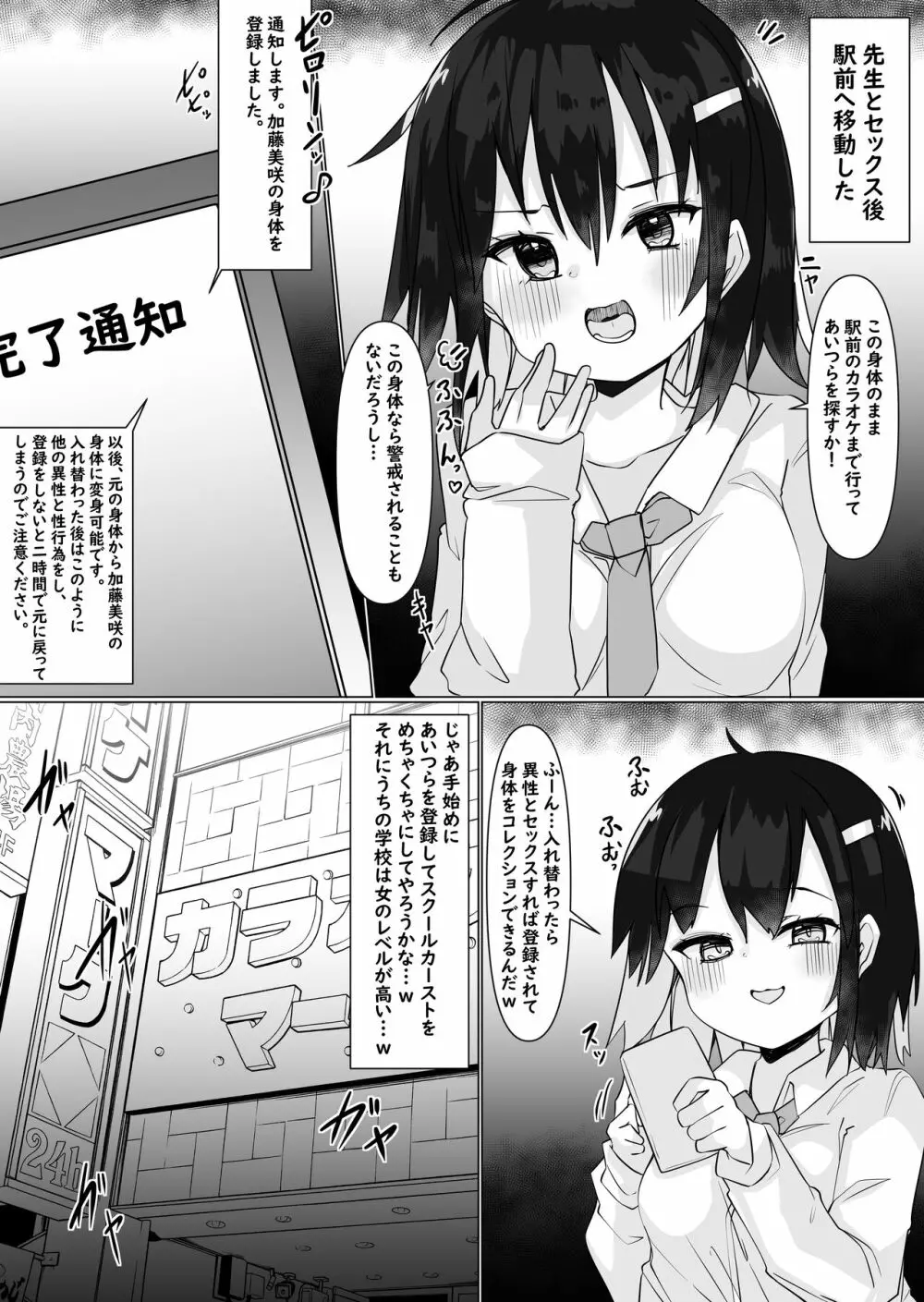 入れ替えアプリで乗っ取りセックス!~女の体でスケベしまくり~ Page.22