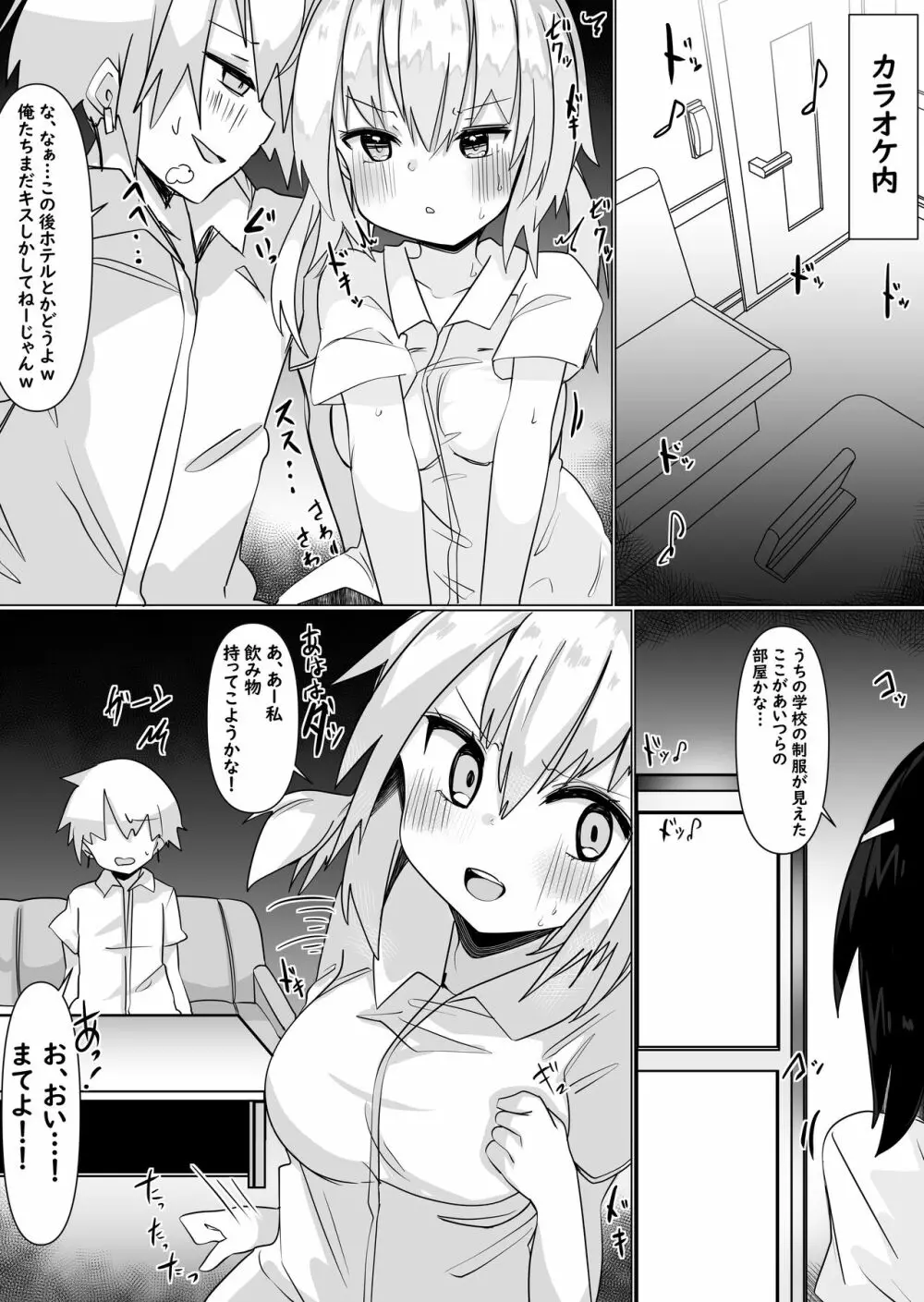 入れ替えアプリで乗っ取りセックス!~女の体でスケベしまくり~ Page.23