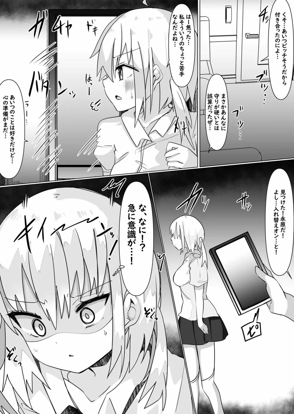 入れ替えアプリで乗っ取りセックス!~女の体でスケベしまくり~ Page.24