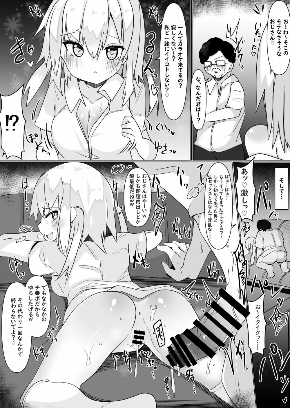 入れ替えアプリで乗っ取りセックス!~女の体でスケベしまくり~ Page.26