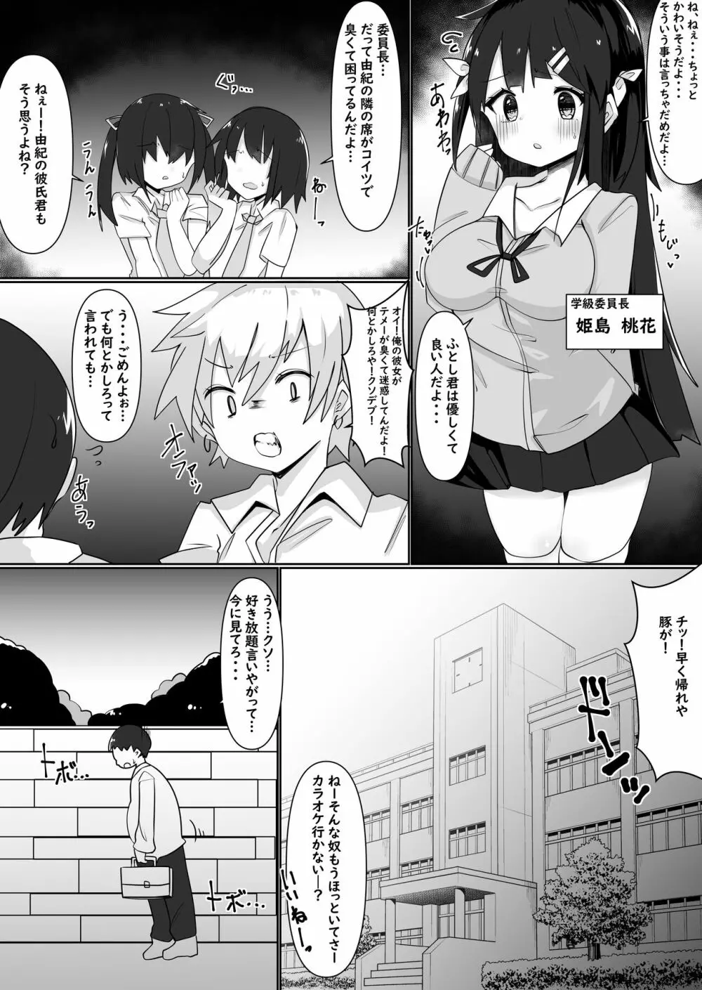 入れ替えアプリで乗っ取りセックス!~女の体でスケベしまくり~ Page.3
