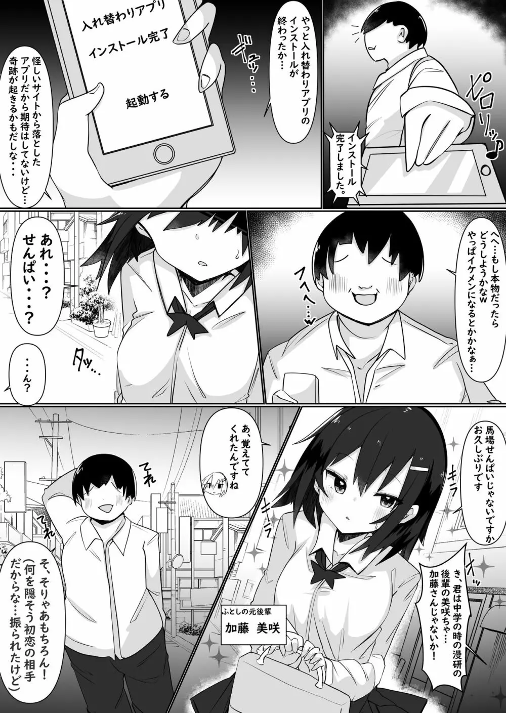 入れ替えアプリで乗っ取りセックス!~女の体でスケベしまくり~ Page.4