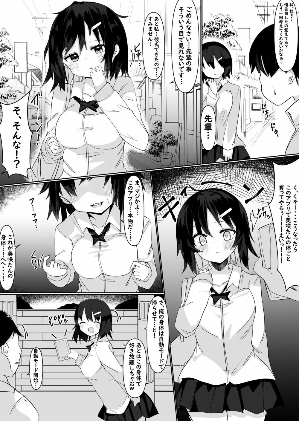 入れ替えアプリで乗っ取りセックス!~女の体でスケベしまくり~ Page.5