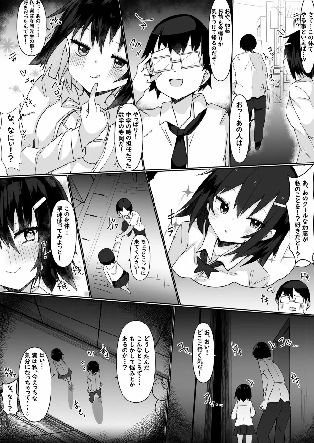 入れ替えアプリで乗っ取りセックス!~女の体でスケベしまくり~ Page.6