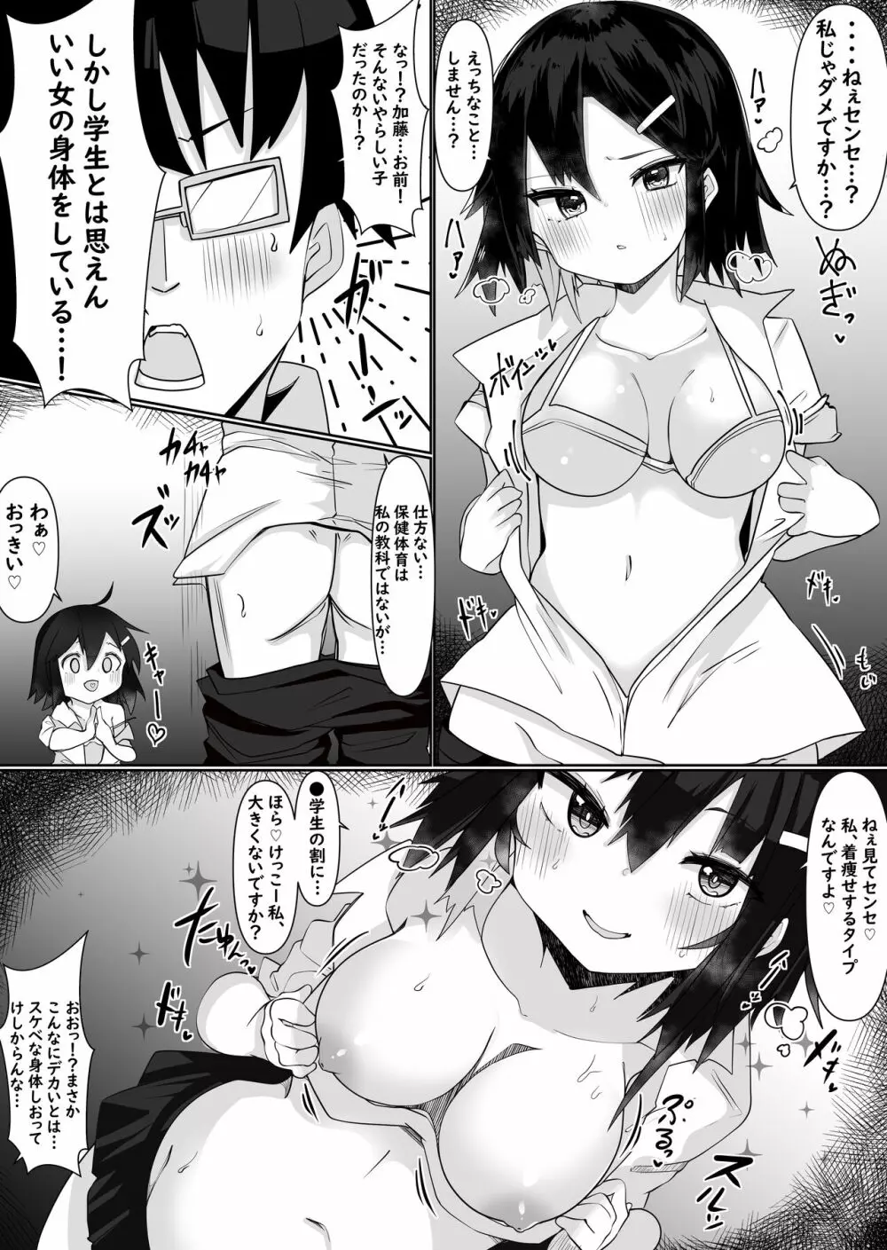 入れ替えアプリで乗っ取りセックス!~女の体でスケベしまくり~ Page.7