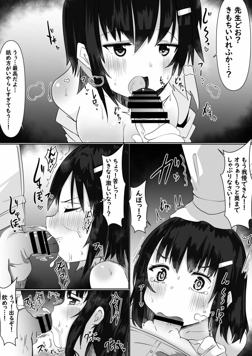 入れ替えアプリで乗っ取りセックス!~女の体でスケベしまくり~ Page.9