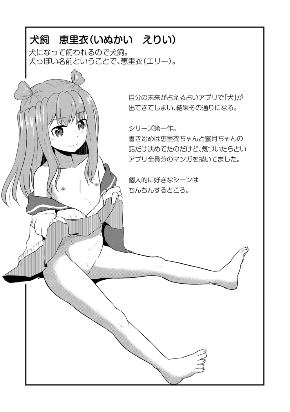 鬼畜異世界の少女たち Page.103
