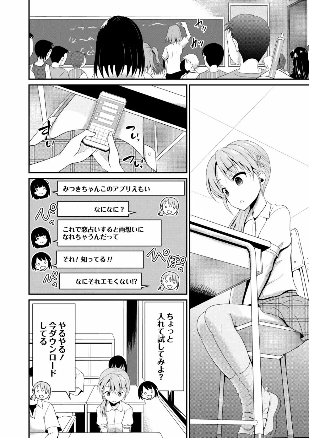 鬼畜異世界の少女たち Page.108