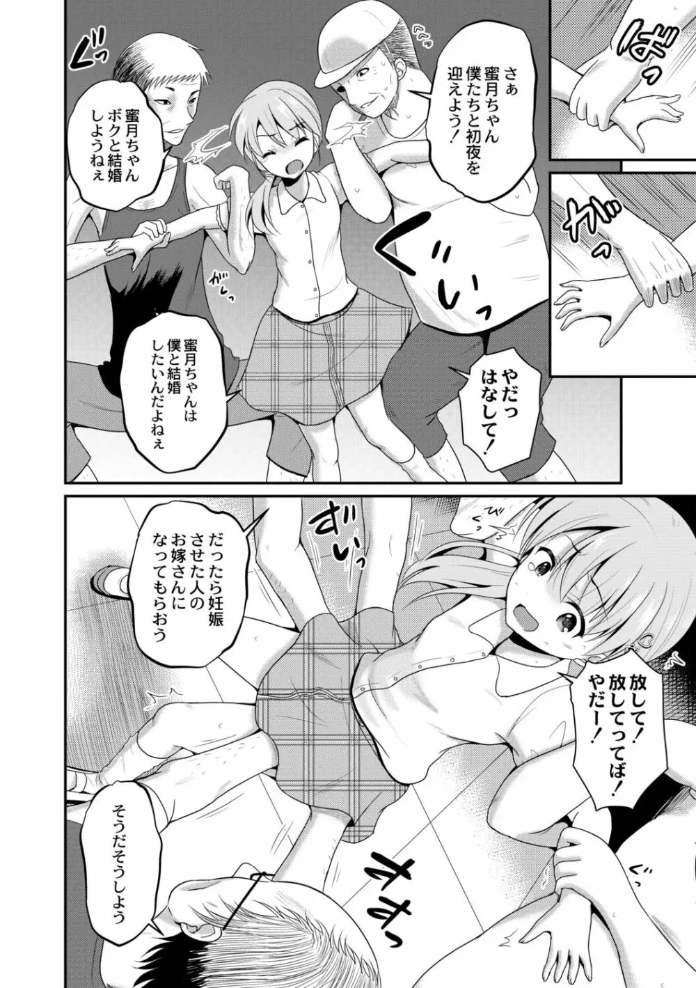 鬼畜異世界の少女たち Page.112